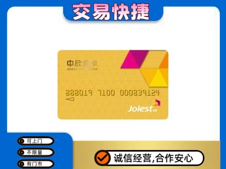 商洛市商南上门回收中欣金卡