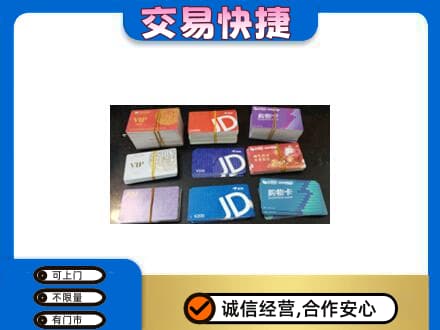 商洛市商南上门回收超市卡