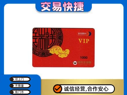 商洛市商南上门回收瑞祥商联卡