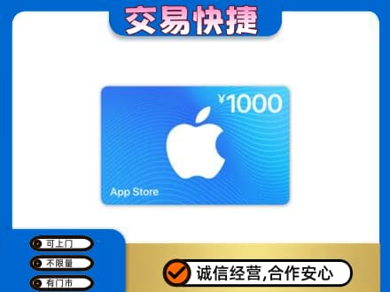 商洛市商南上门回收苹果充值卡