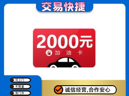 商洛市商南上门回收加油卡