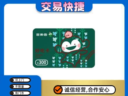 商洛市商南上门回收百果园卡